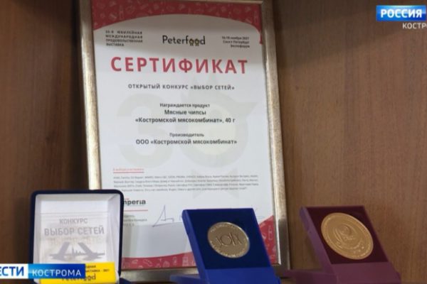 Снеки Костромского мясокомбината отмечены наградами выставки «Петерфуд-2021»