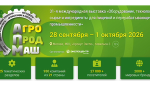 Мясной ряд. Мероприятия деловой программы выставки «Агропродмаш-2026»