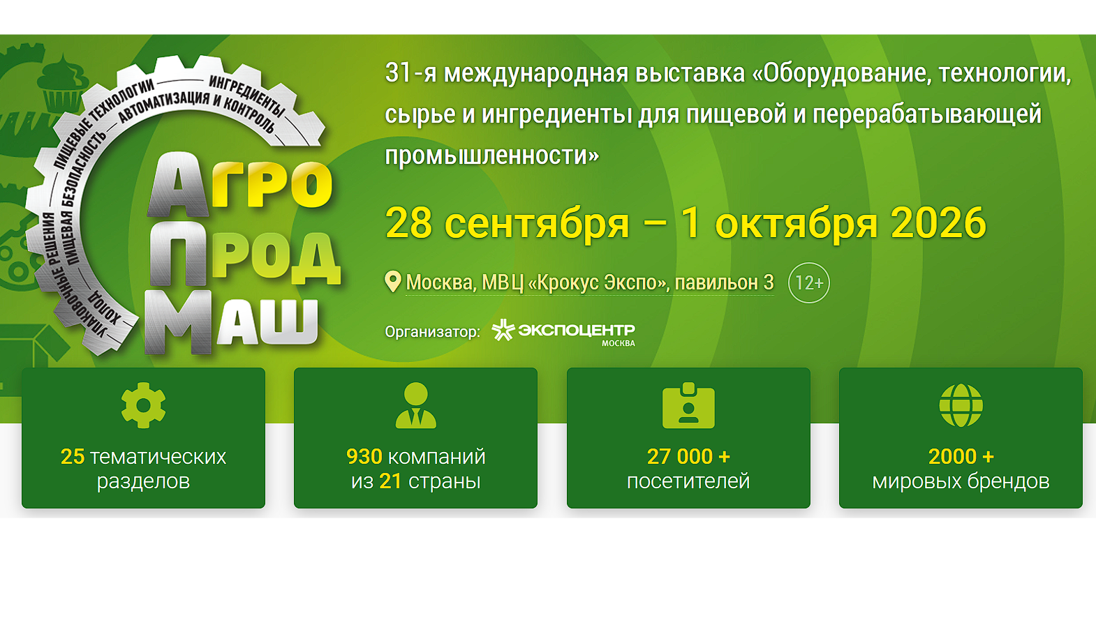 Мясной ряд. Мероприятия деловой программы выставки «Агропродмаш-2026»