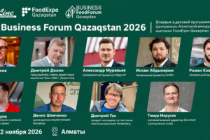 Food Business Forum Qazaqstan 2026 соберет представителей розничного бизнеса и производственных компаний на крупнейшей деловой площадке Алматы