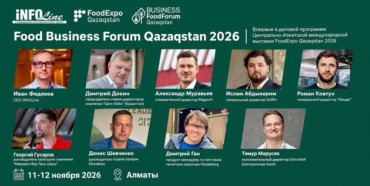 Food Business Forum Qazaqstan 2026 соберет представителей розничного бизнеса и производственных компаний на крупнейшей деловой площадке Алматы